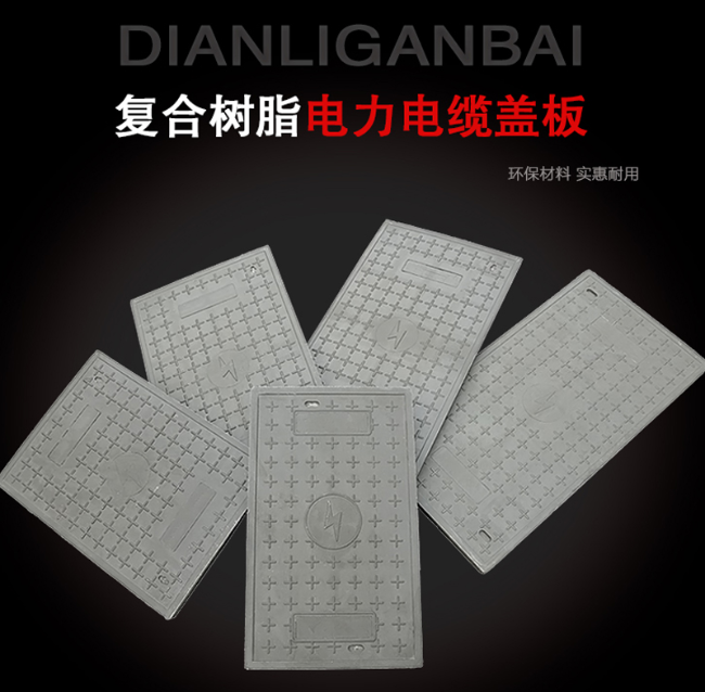 临海树脂复合电力盖板展示